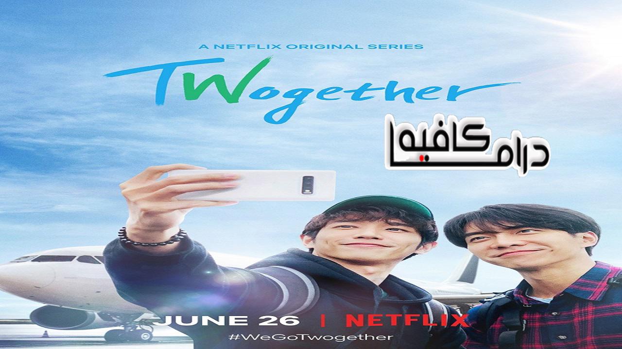 مسلسل Twogether الحلقة 1 مترجمة