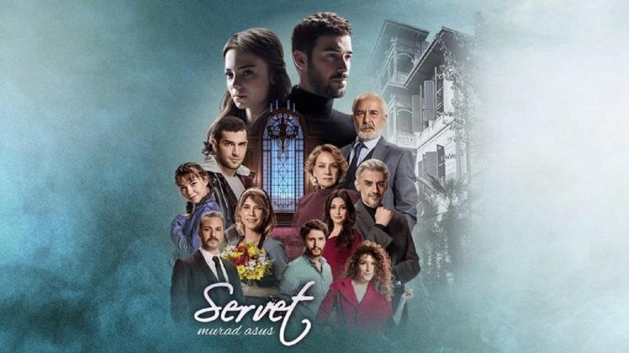 مسلسل الثروة الحلقة 1 الاولي مترجمة