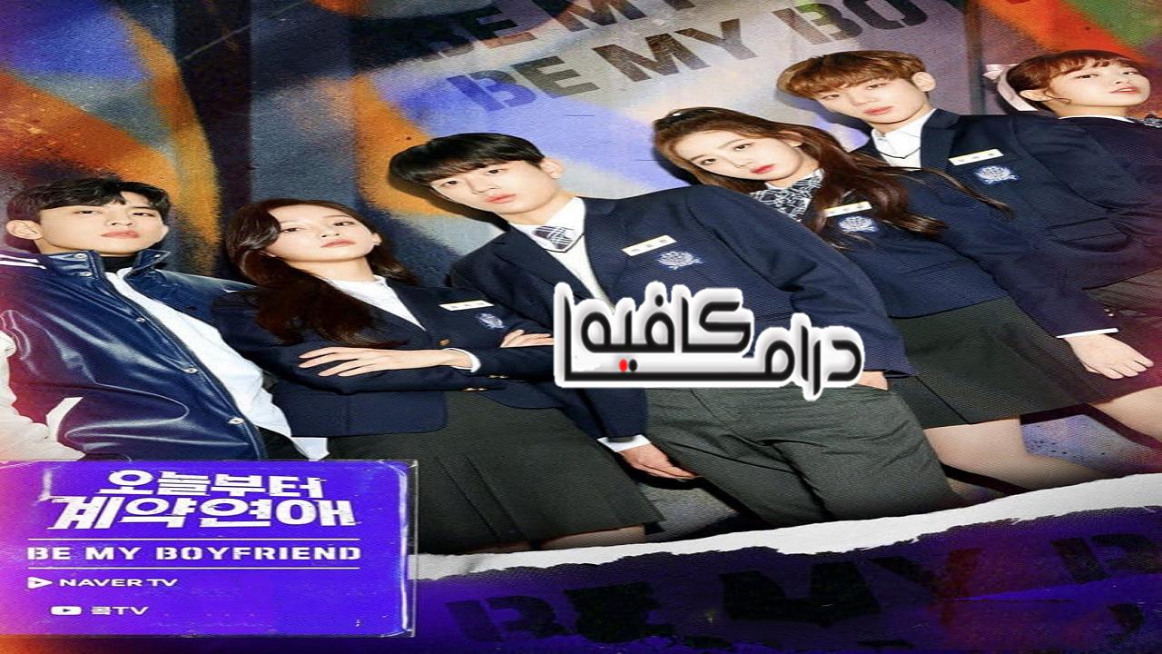 كن صديقي - Be My Boyfriend