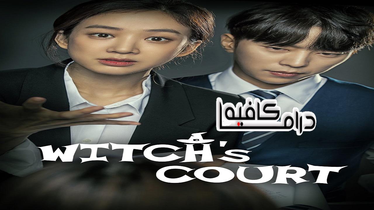 مسلسل Witchs Court الحلقة 1 مترجمة