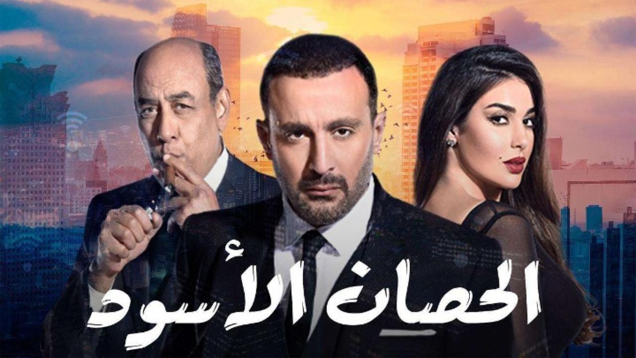 الحصان الأسود