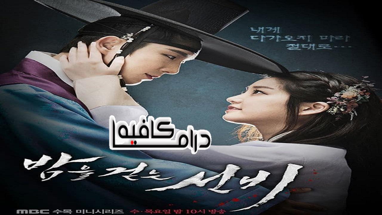 العالم الذي يجول في الليل - The Scholar Who Walks the Night