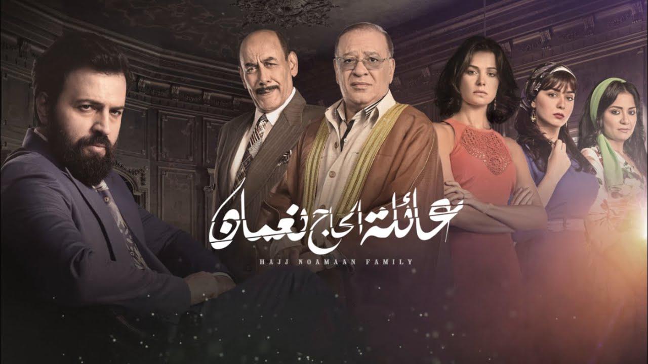 مسلسل عائلة الحاج نعمان 2 الحلقة 1 الاولي