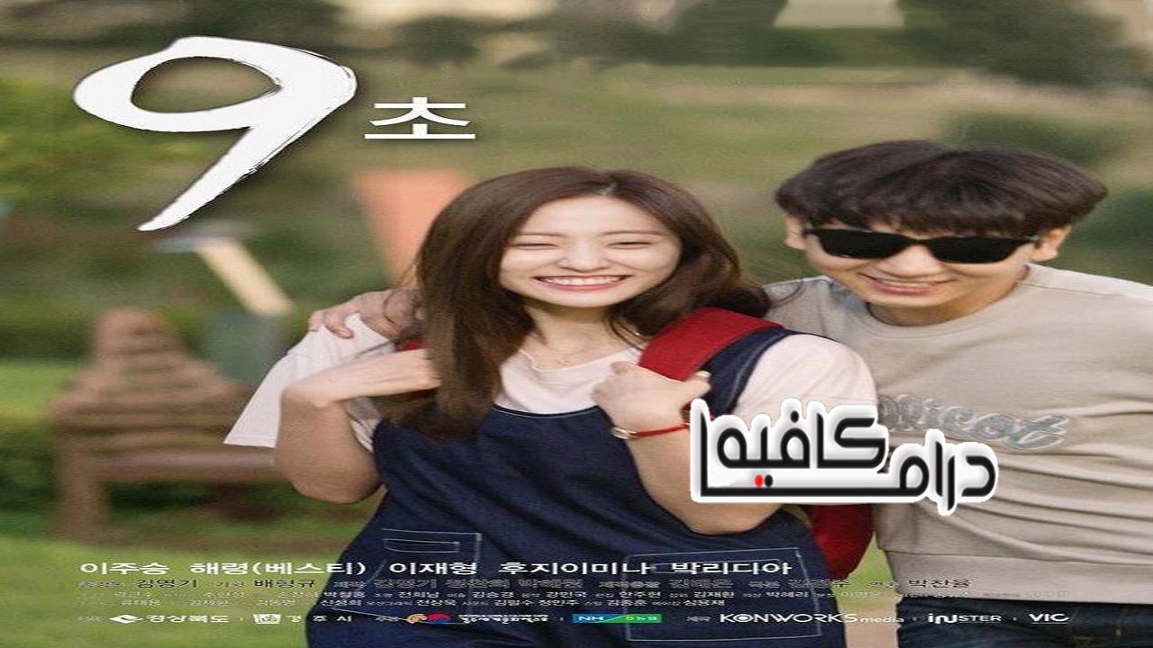 مسلسل 9Seconds: Eternal Time الحلقة 1 مترجمة