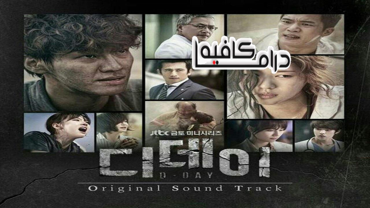 مسلسل D-Day الحلقة 1 مترجمة