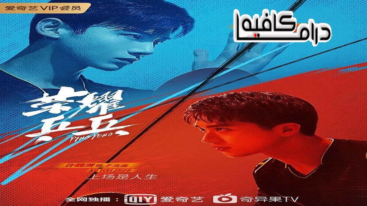 كرة بينج بونج - Ping Pong Ball