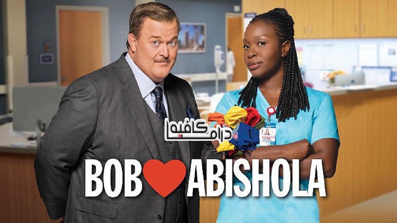مسلسل Bob Hearts Abishola الموسم الثالث الحلقة 9 مترجمة