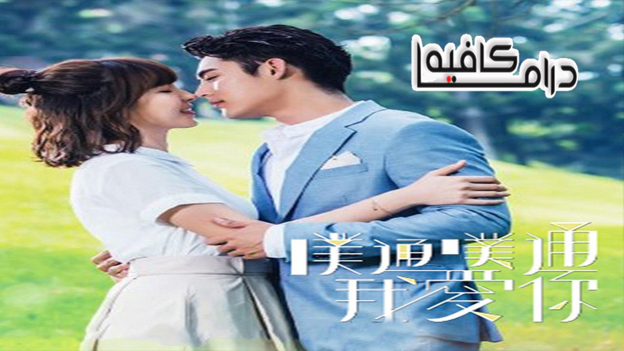 حُب بالذاكرة - Love in Memory