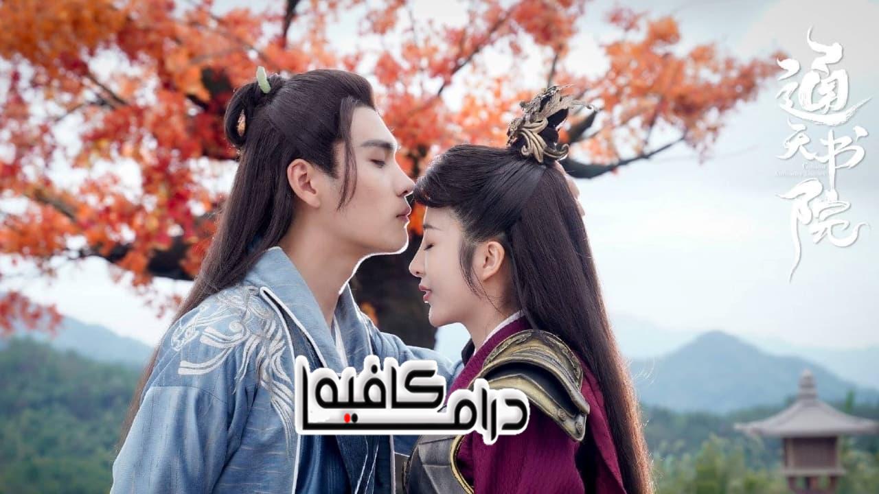 مسلسل Celestial Authority Academy الحلقة 1 مترجمة