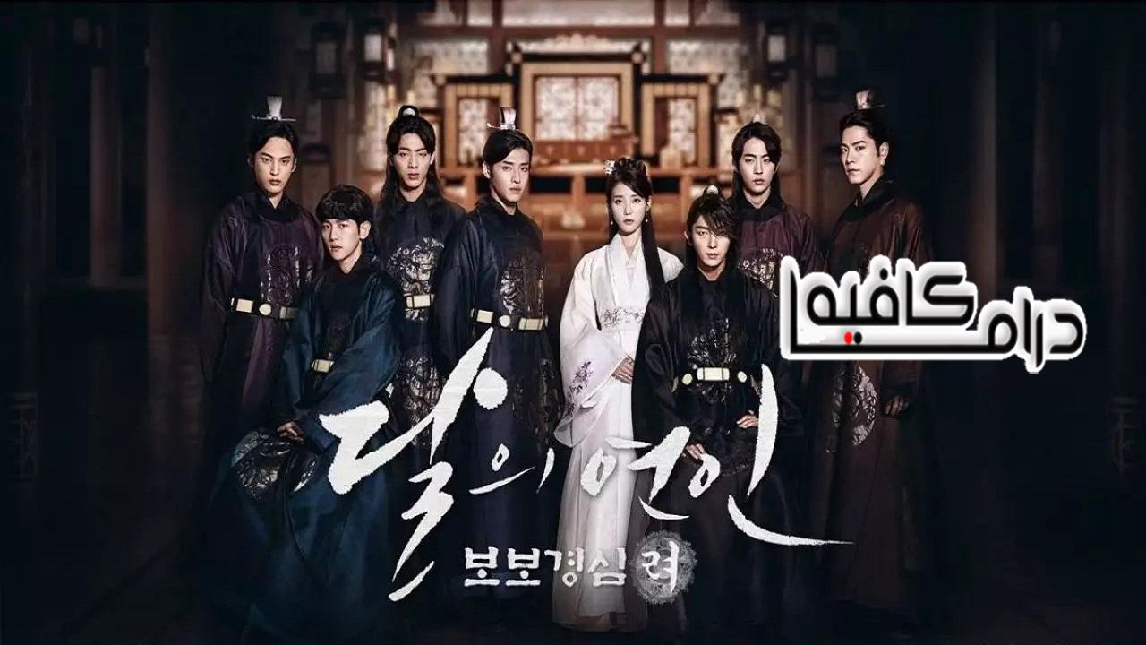 أحباء القمر - قلب سكارليت: ريو - Moon Lovers Scarlet Heart Ryeo