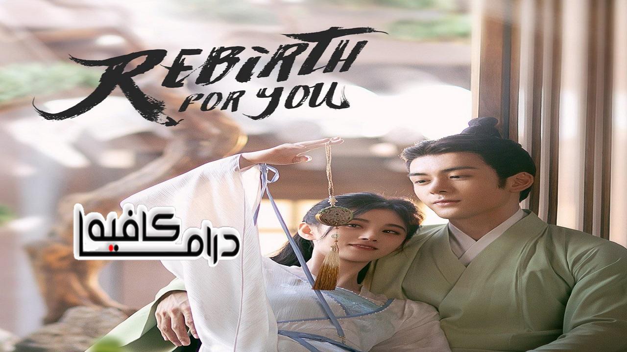 مسلسل Rebirth For You الحلقة 1 مترجمة