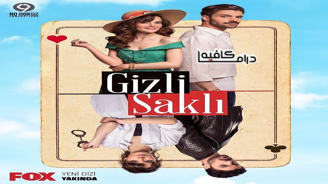 في السر والخفاء