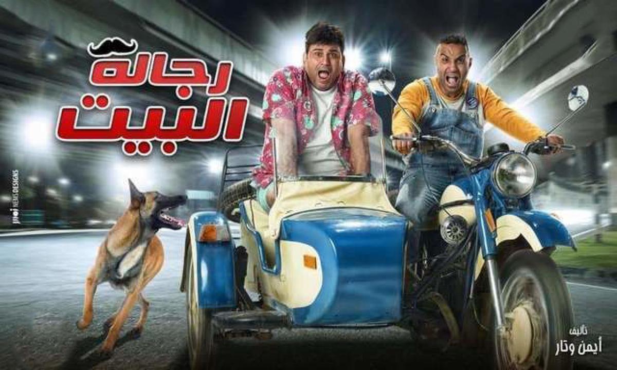 رجاله البيت